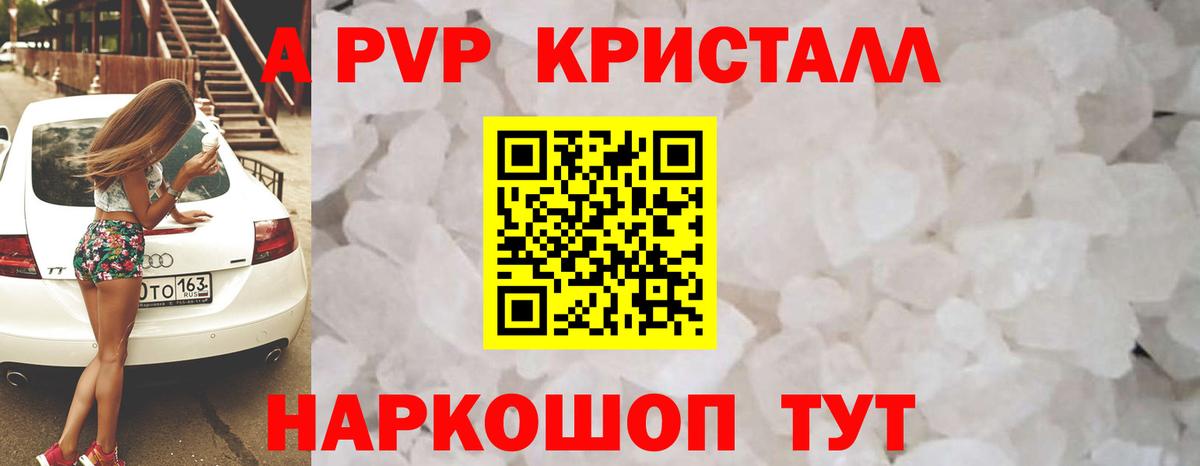 A-PVP СК  Вход с VPN  A-PVP Crystall  Кирово-Чепецк 
