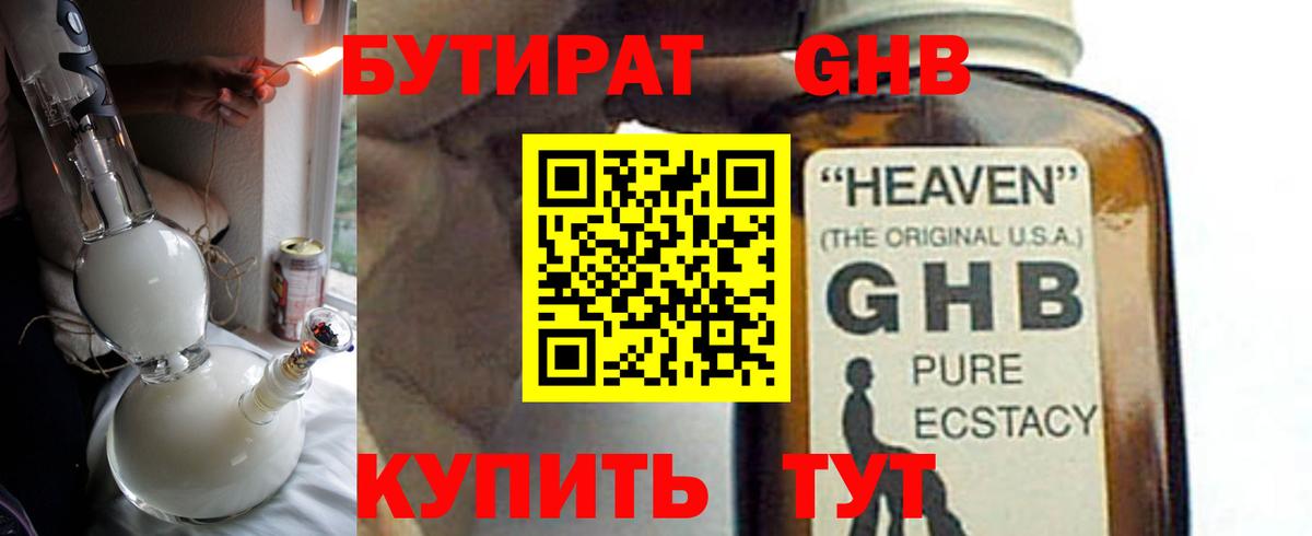 Кирово-Чепецк  БУТИРАТ бутандиол  БУТИРАТ  Вход с VPN 
