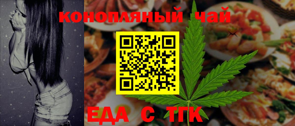 Кирово-Чепецк  Еда ТГК конопля  Вход с VPN 