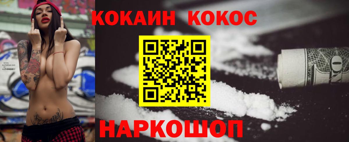 Кирово-Чепецк  Кокаин Перу  Вход с VPN  COCAIN Fish Scale 