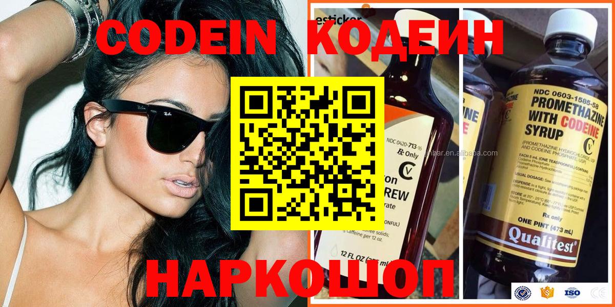 Кодеиновый сироп Lean Purple Drank  Вход с VPN  Кодеин напиток Lean (лин)  Кирово-Чепецк 