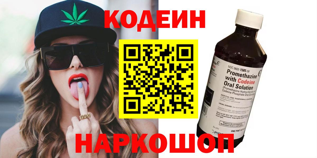 Кодеиновый сироп Lean напиток Lean (лин) Кирово-Чепецк