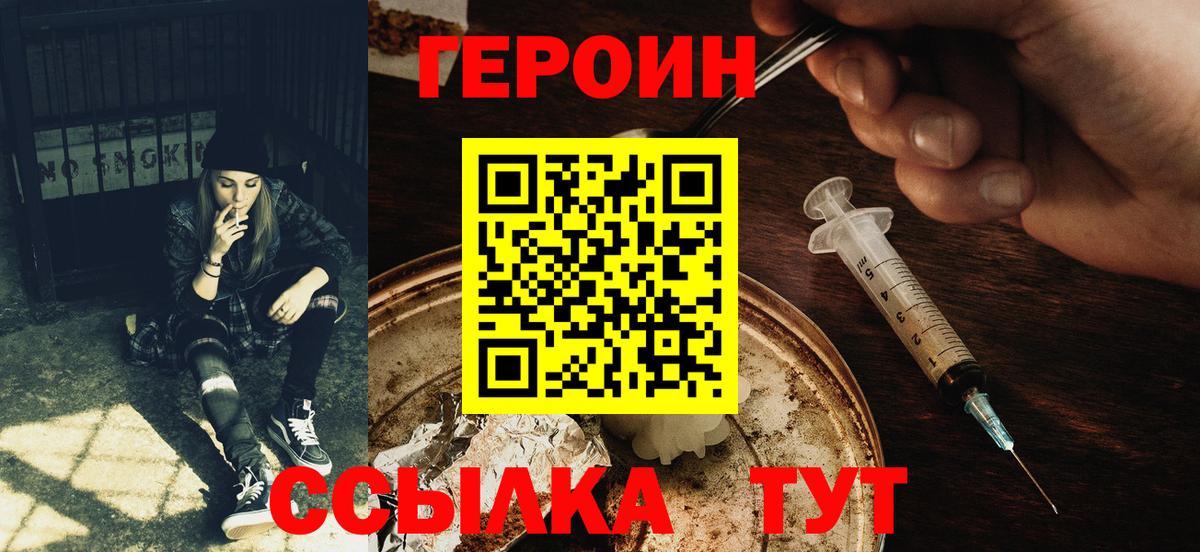 Кирово-Чепецк  Героин  Вход с VPN  Героин белый 