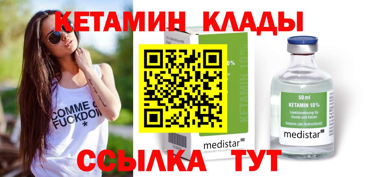 Кирово-Чепецк  КЕТАМИН VHQ  ссылка на мегу ССЫЛКА  Кетамин ketamine  Вход с VPN 