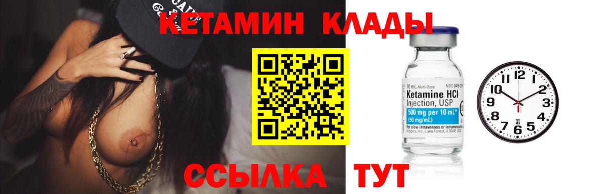 КЕТАМИН VHQ Кирово-Чепецк
